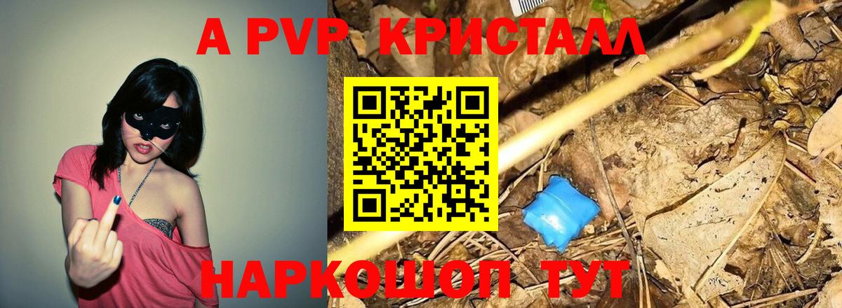 A-PVP крисы CK  где купить наркоту  Вход с VPN  Валуйки  А ПВП мука  A-PVP 