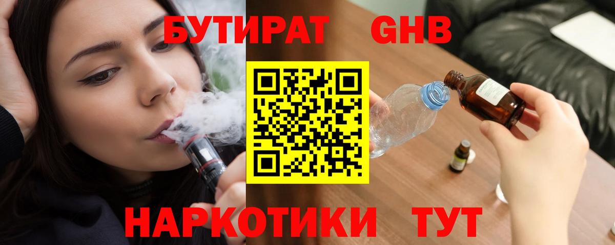 Валуйки  Бутират жидкий экстази  Вход с VPN 