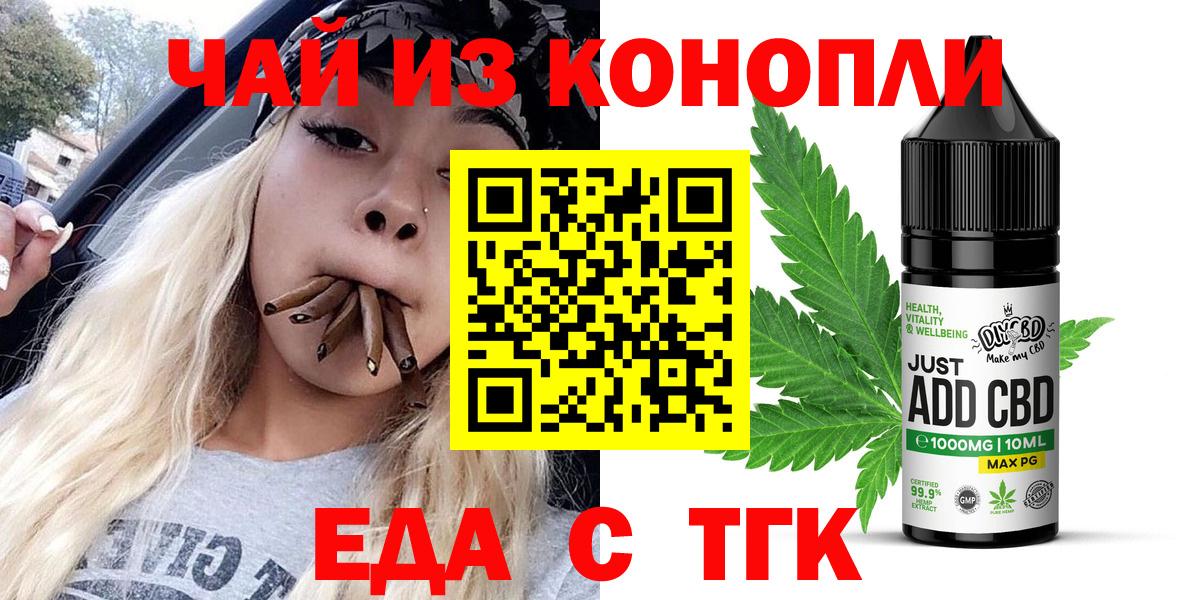 Валуйки  Еда ТГК марихуана  Вход с VPN 