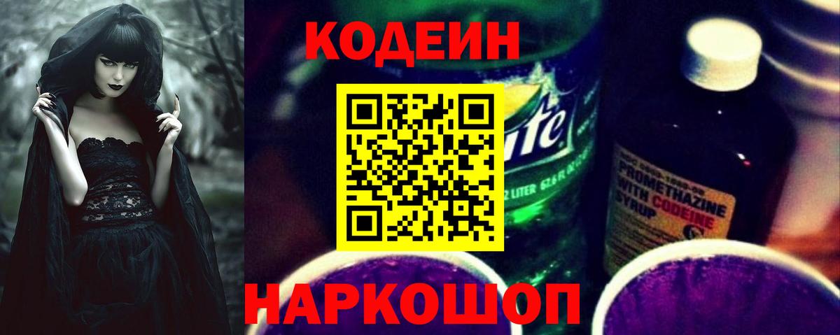 Валуйки  Codein напиток Lean (лин)  Вход с VPN  Кодеин Purple Drank 