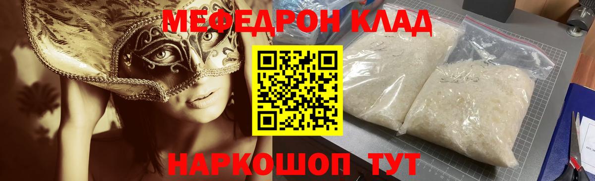 Меф Валуйки